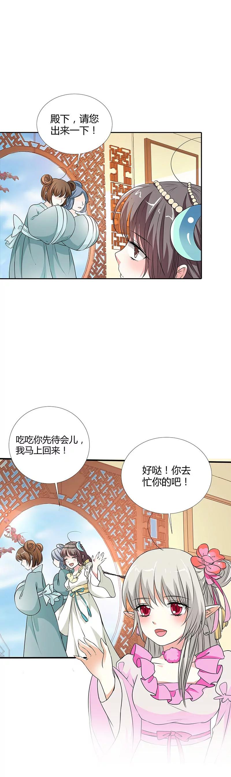 《这些神兽有点萌系列之通天嗜宠》情缘树 第9页