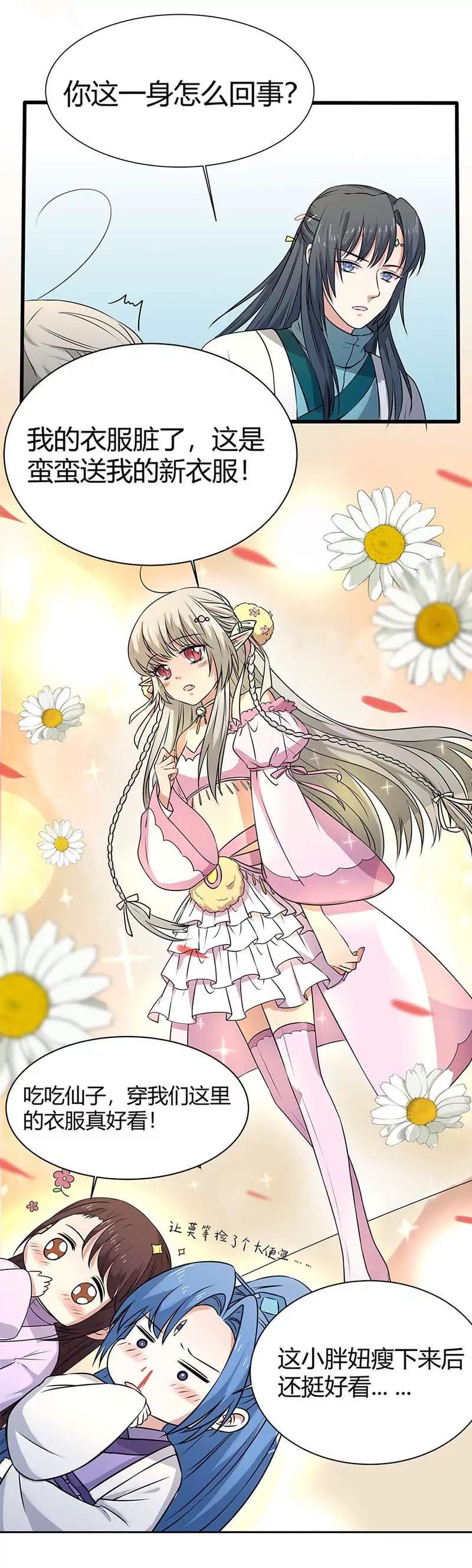 《这些神兽有点萌系列之通天嗜宠》这衣服只许穿给我看！ 第10页