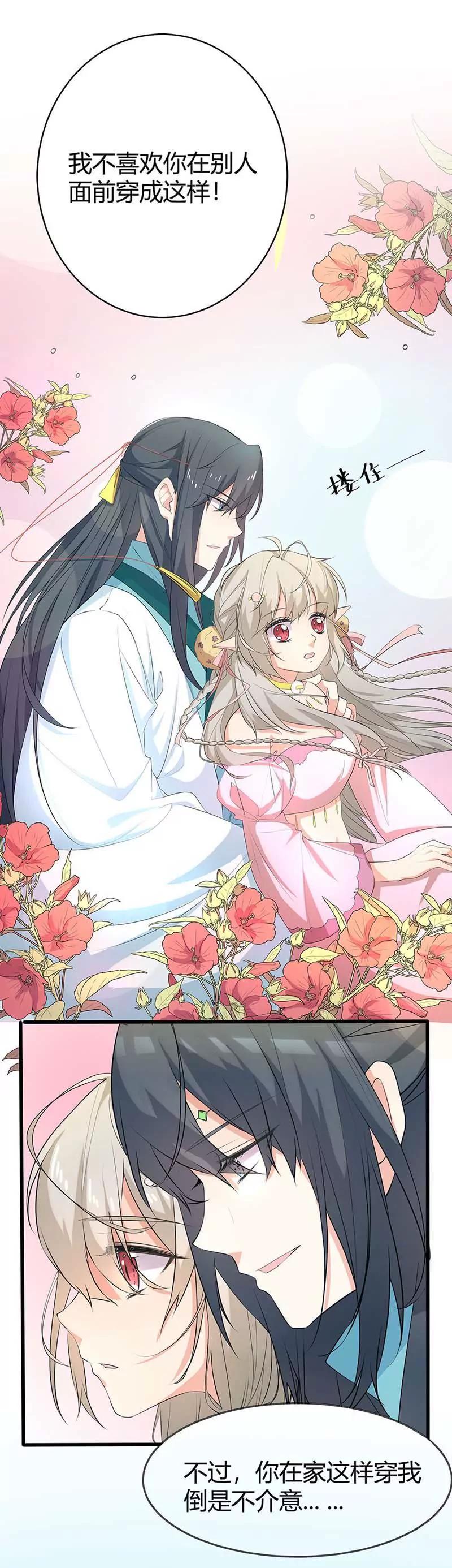 《这些神兽有点萌系列之通天嗜宠》这衣服只许穿给我看！ 第13页