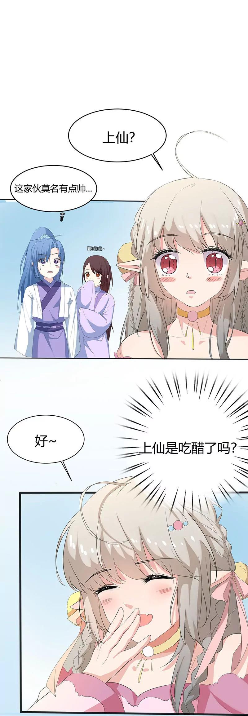 《这些神兽有点萌系列之通天嗜宠》这衣服只许穿给我看！ 第15页