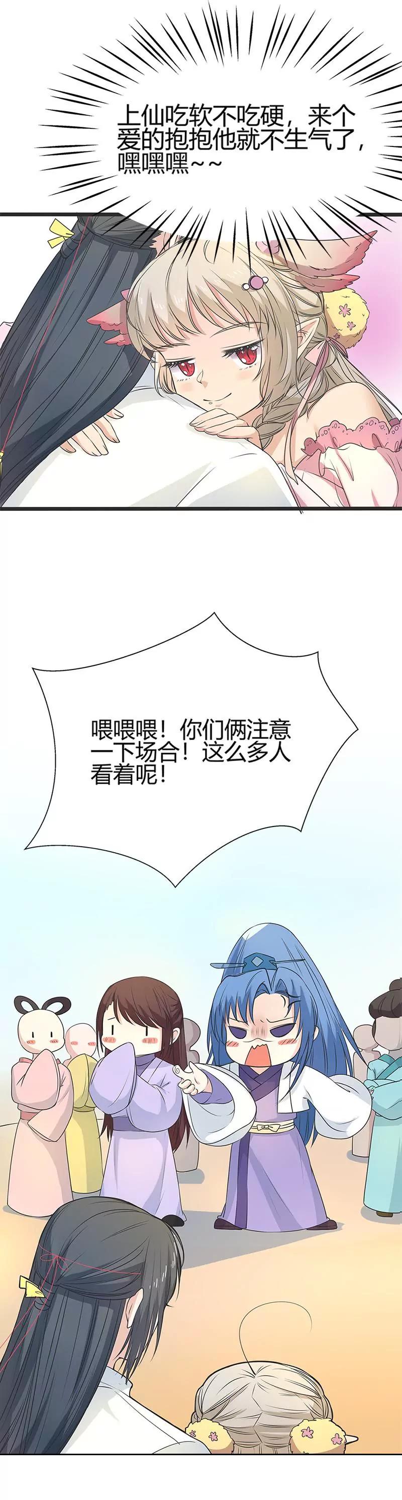 《这些神兽有点萌系列之通天嗜宠》这衣服只许穿给我看！ 第17页