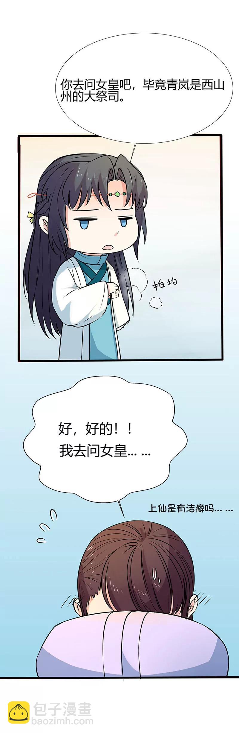《这些神兽有点萌系列之通天嗜宠》这衣服只许穿给我看！ 第6页