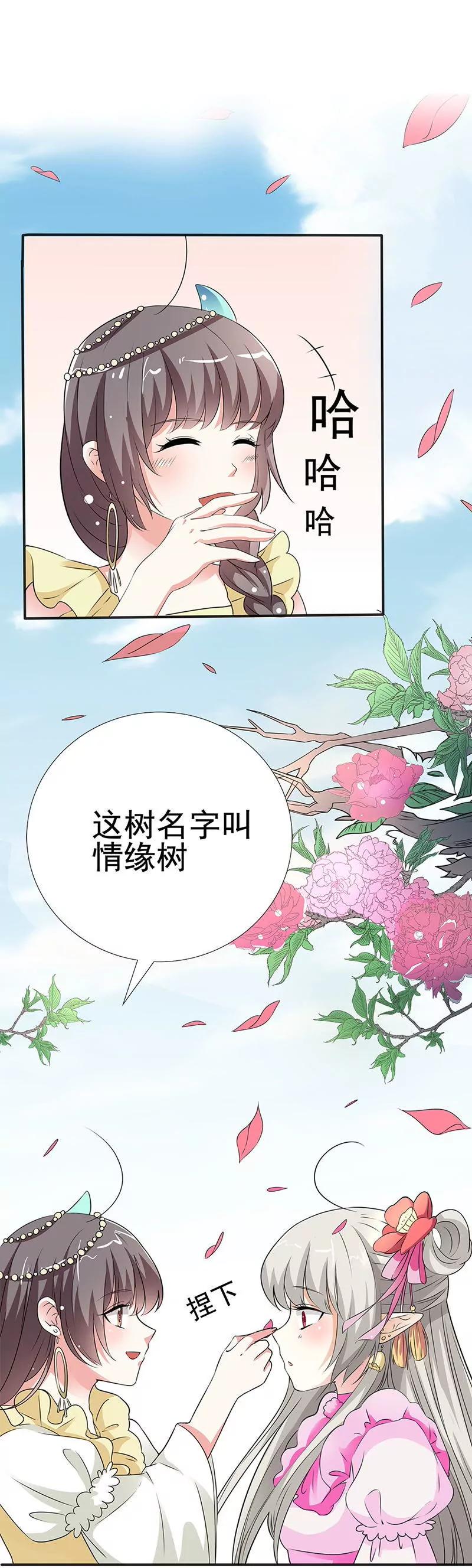 《这些神兽有点萌系列之通天嗜宠》吃吃，不如你从了我？ 第10页