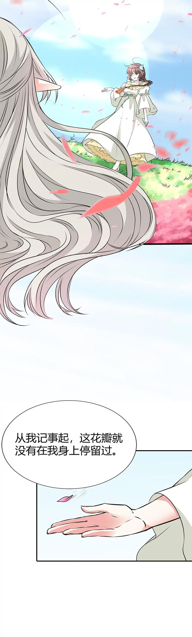 《这些神兽有点萌系列之通天嗜宠》吃吃，不如你从了我？ 第14页
