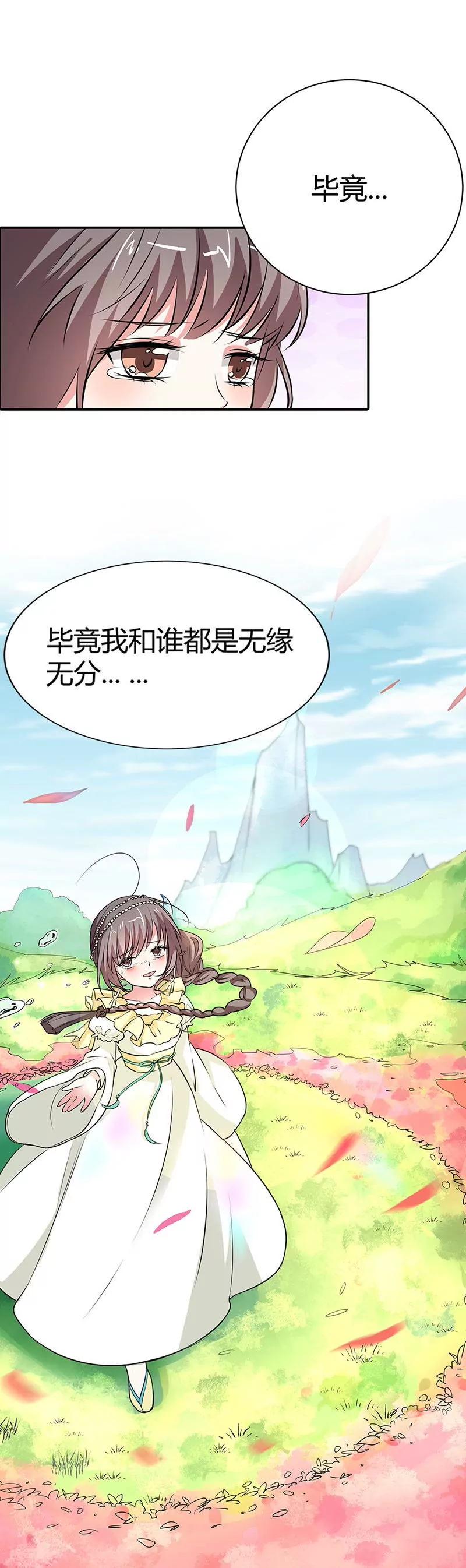 《这些神兽有点萌系列之通天嗜宠》吃吃，不如你从了我？ 第15页