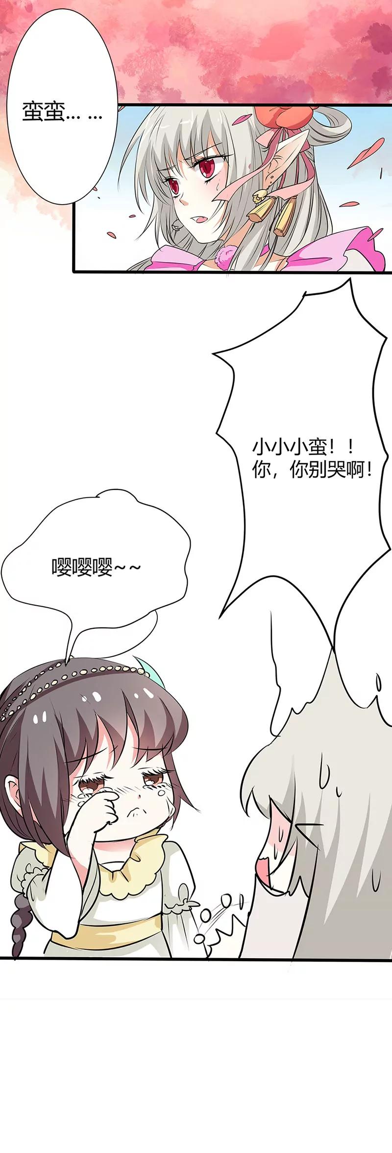 《这些神兽有点萌系列之通天嗜宠》吃吃，不如你从了我？ 第16页