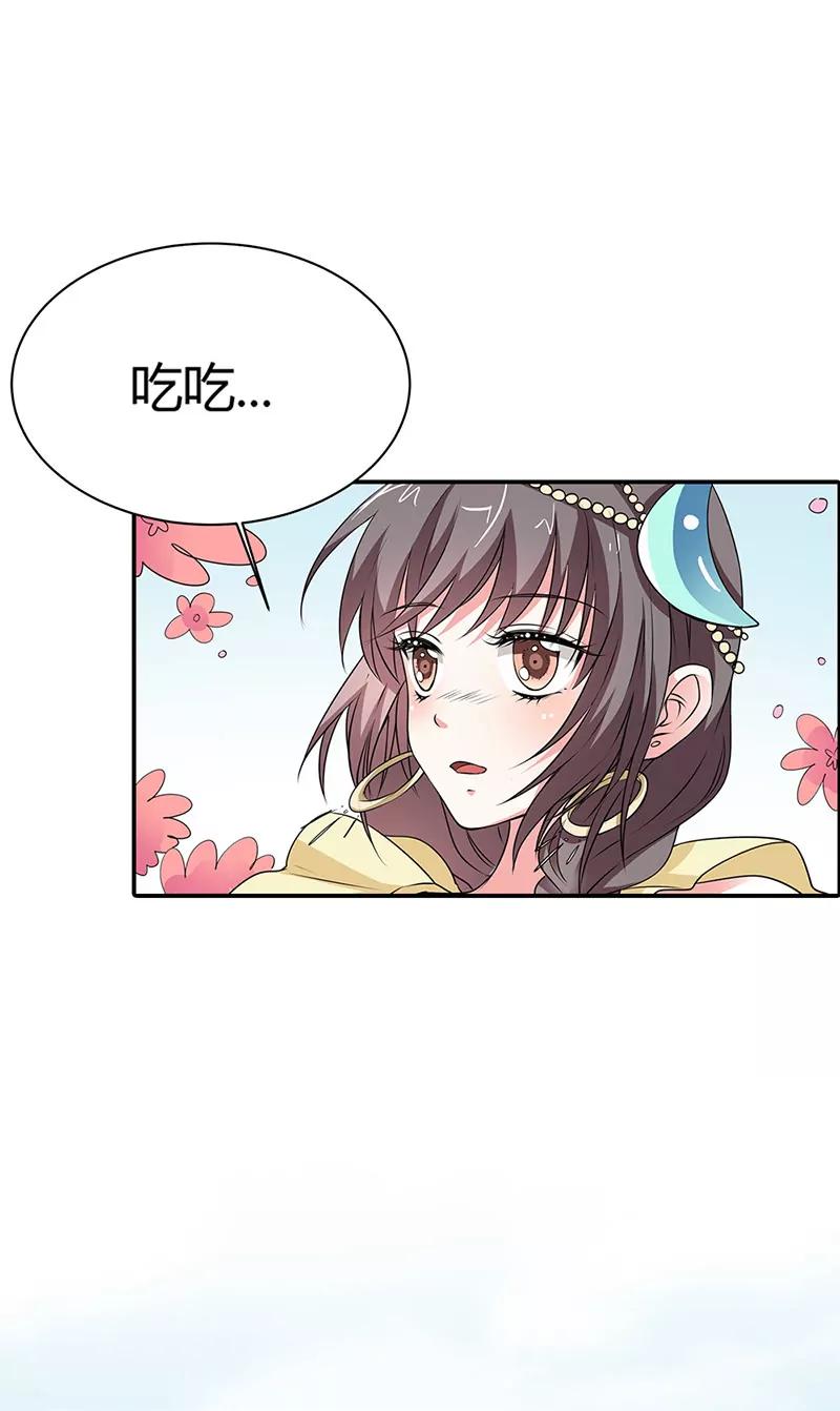 《这些神兽有点萌系列之通天嗜宠》吃吃，不如你从了我？ 第18页