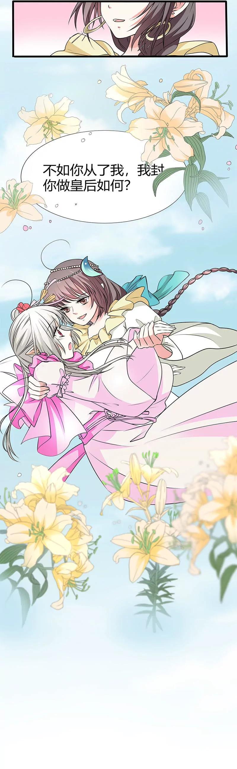 《这些神兽有点萌系列之通天嗜宠》吃吃，不如你从了我？ 第19页