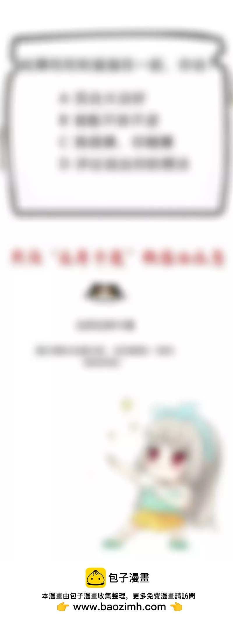 《这些神兽有点萌系列之通天嗜宠》吃吃，不如你从了我？ 第20页