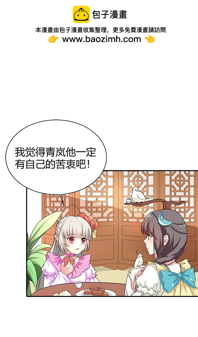 《这些神兽有点萌系列之通天嗜宠》吃吃，不如你从了我？ 第2页