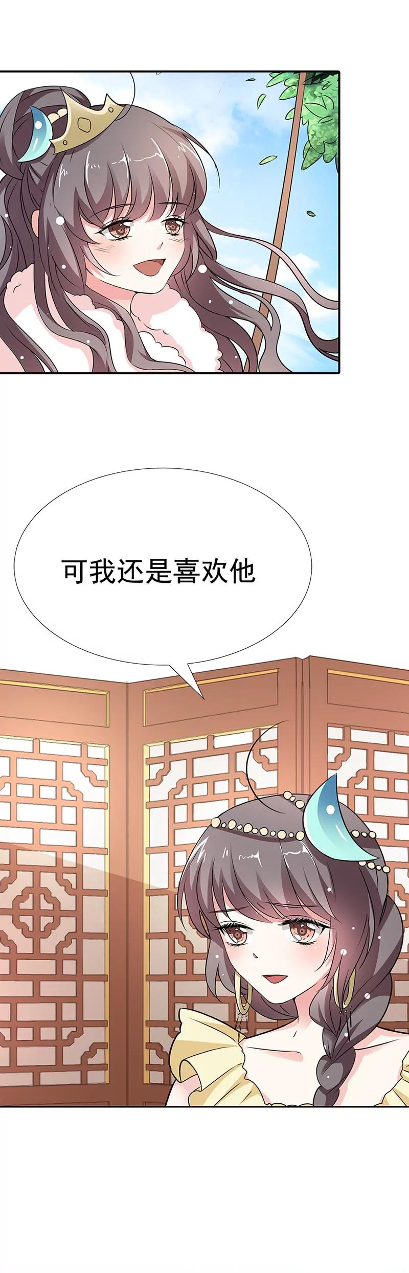 《这些神兽有点萌系列之通天嗜宠》吃吃，不如你从了我？ 第6页