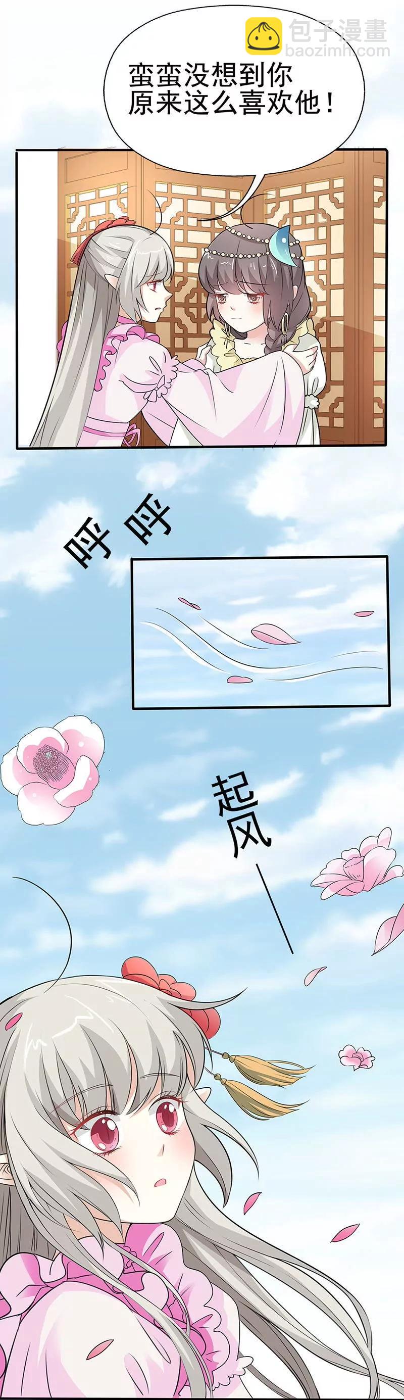 《这些神兽有点萌系列之通天嗜宠》吃吃，不如你从了我？ 第7页