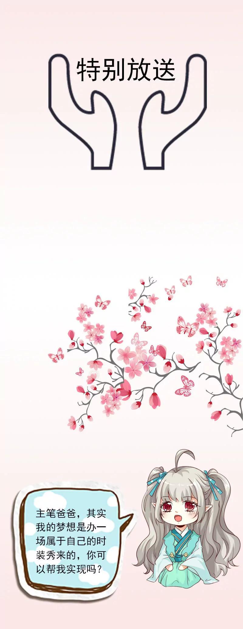 《这些神兽有点萌系列之通天嗜宠》特别篇-吃吃时装秀 第1页
