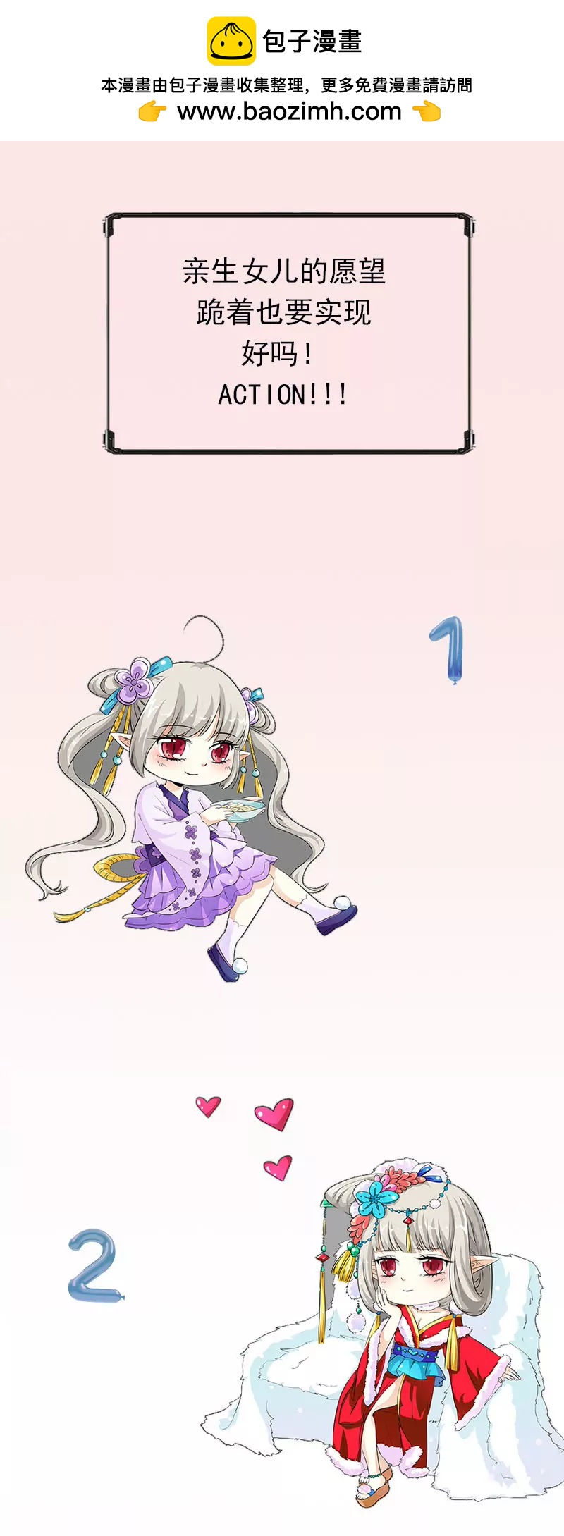 《这些神兽有点萌系列之通天嗜宠》特别篇-吃吃时装秀 第2页