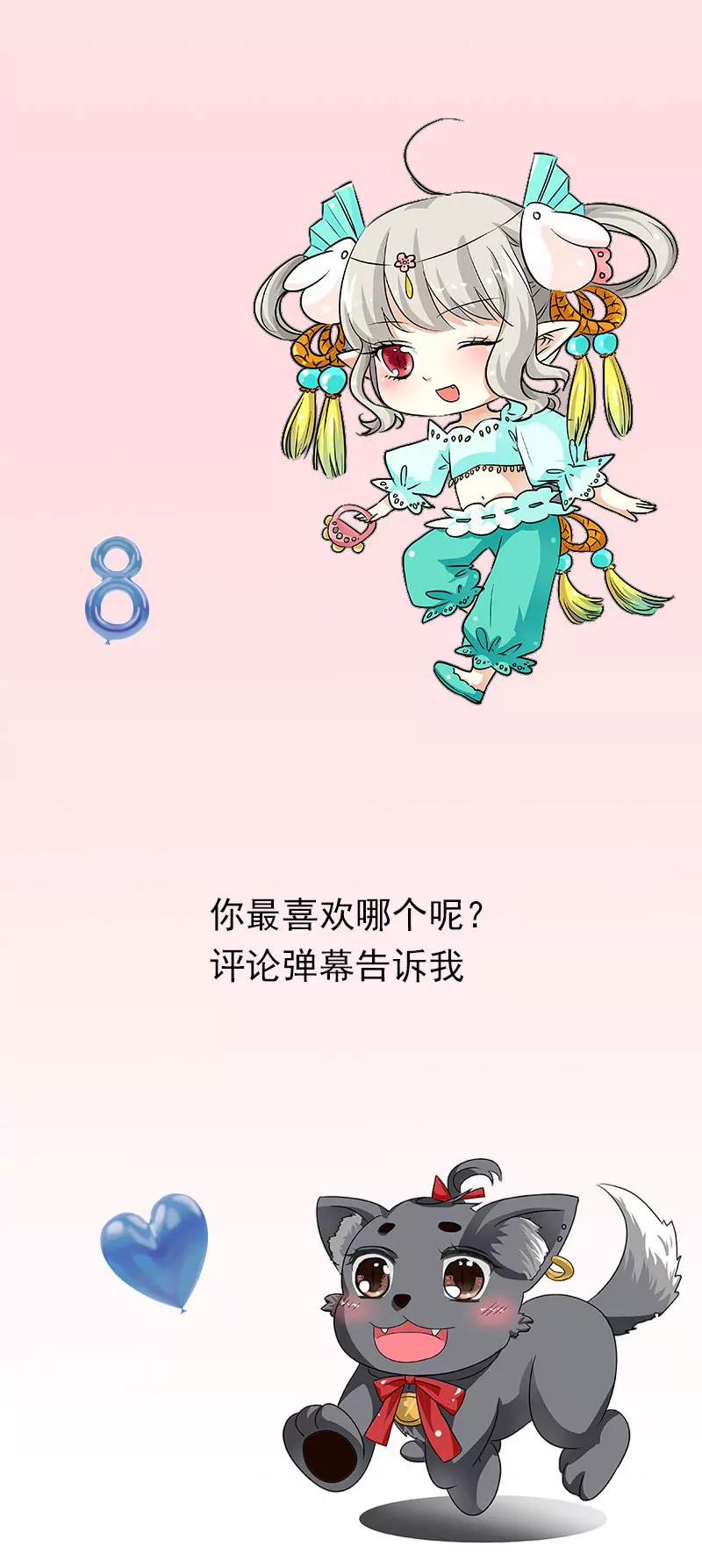 《这些神兽有点萌系列之通天嗜宠》特别篇-吃吃时装秀 第5页