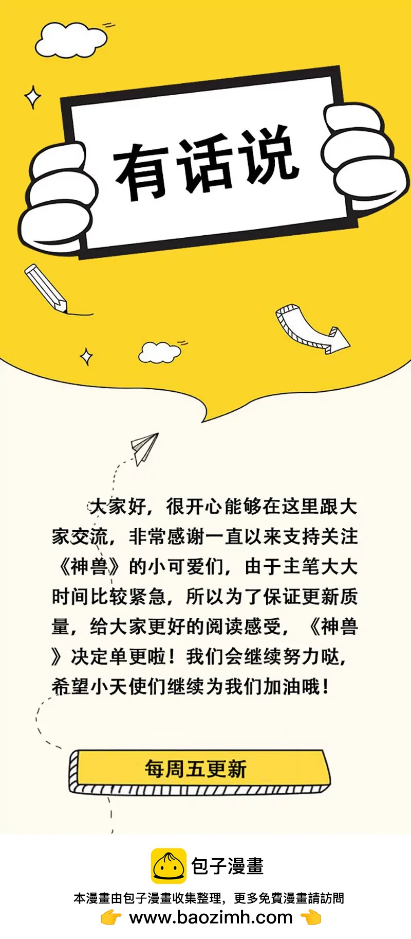 《这些神兽有点萌系列之通天嗜宠》特别篇-吃吃时装秀 第7页