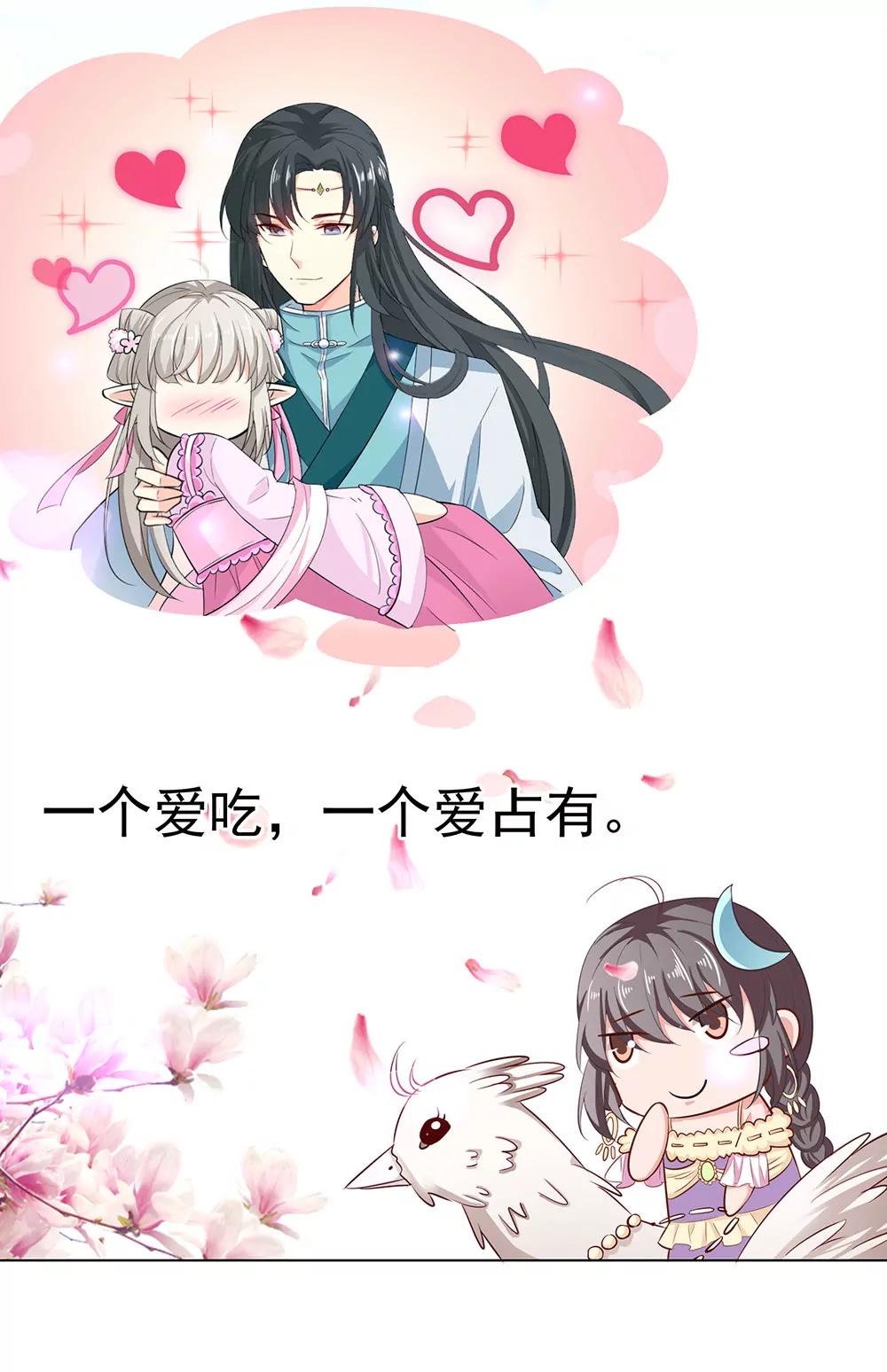 《这些神兽有点萌系列之通天嗜宠》醋坛子上仙 第14页