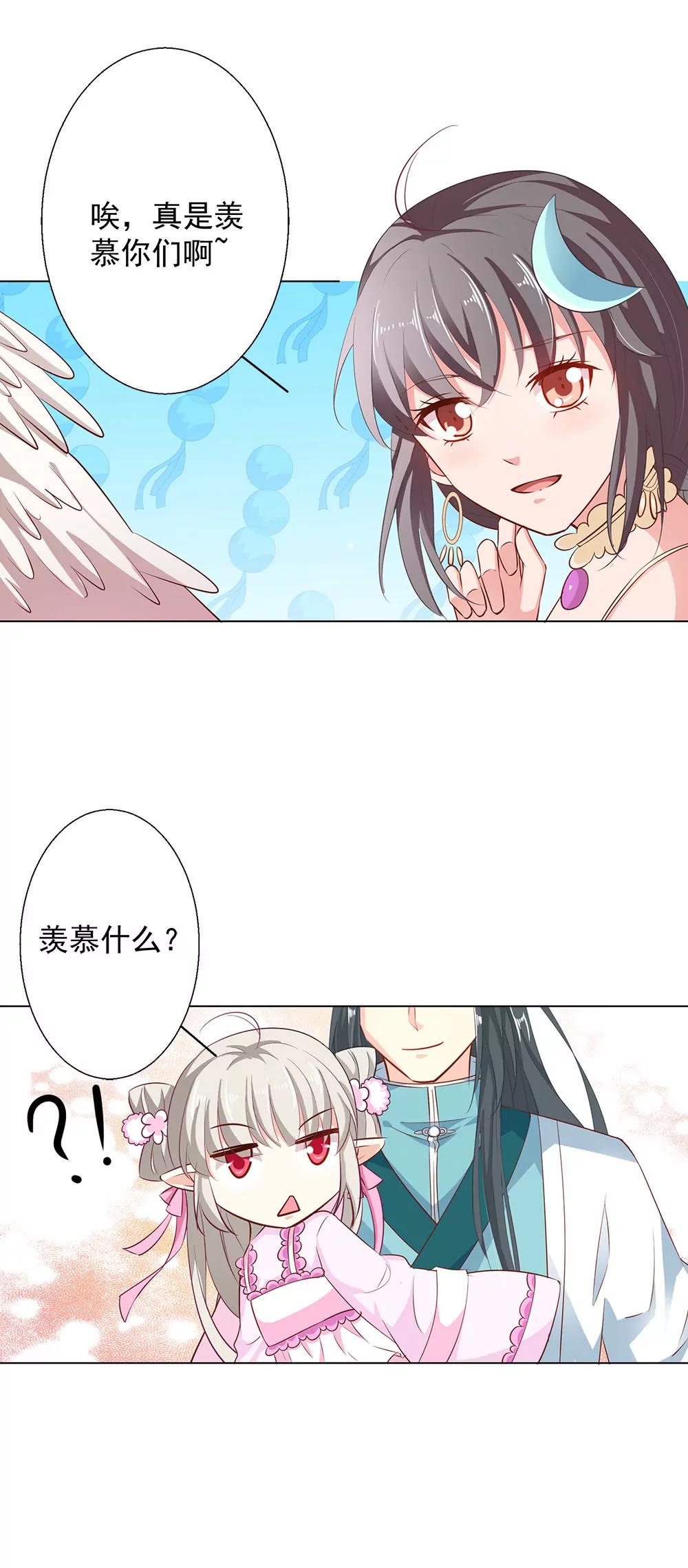 《这些神兽有点萌系列之通天嗜宠》醋坛子上仙 第15页