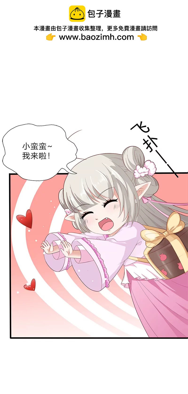 《这些神兽有点萌系列之通天嗜宠》醋坛子上仙 第2页
