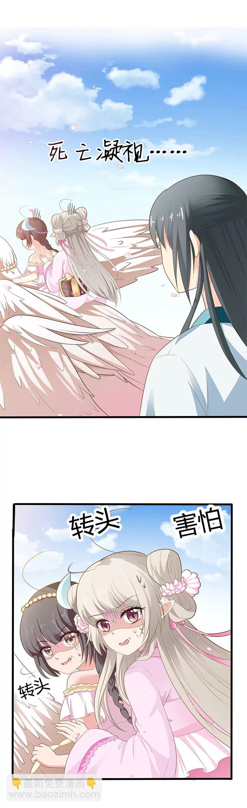 《这些神兽有点萌系列之通天嗜宠》醋坛子上仙 第4页