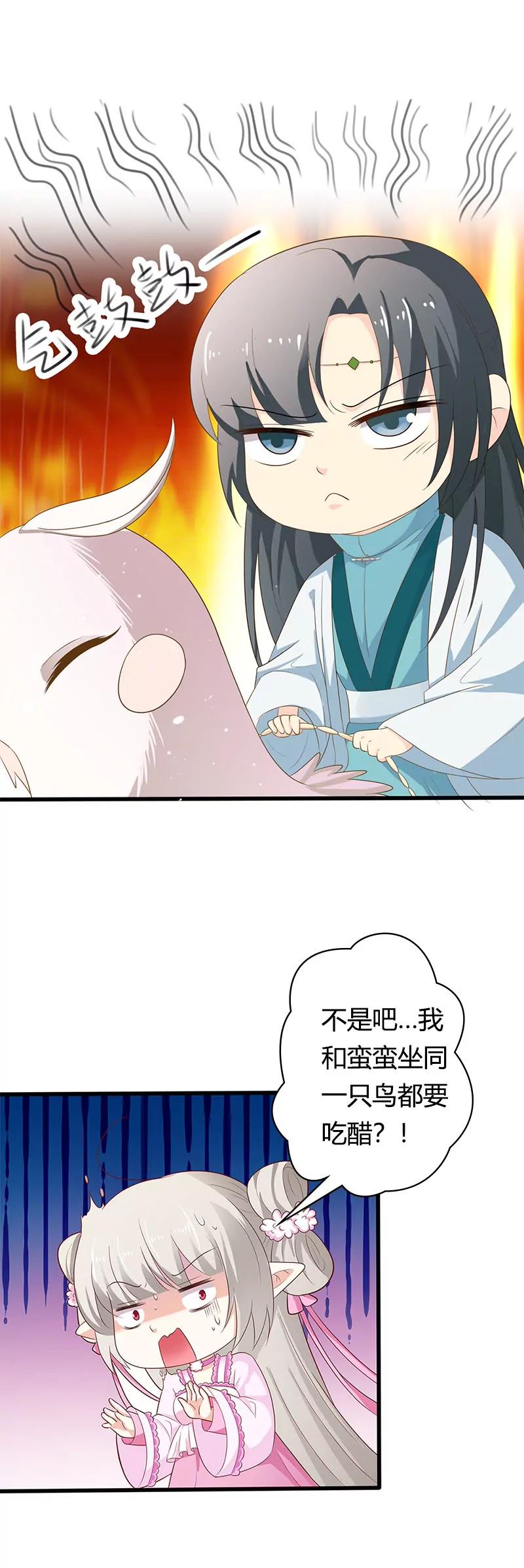 《这些神兽有点萌系列之通天嗜宠》醋坛子上仙 第5页