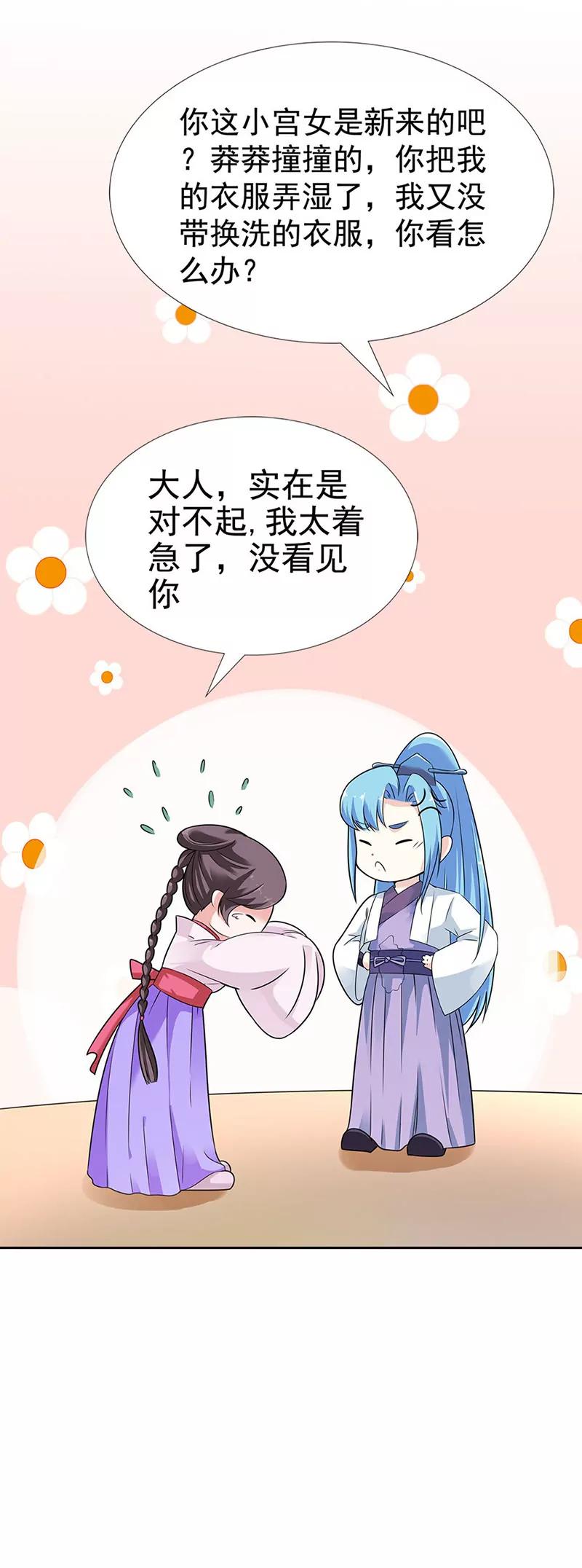 《这些神兽有点萌系列之通天嗜宠》让我去仙脉 第12页