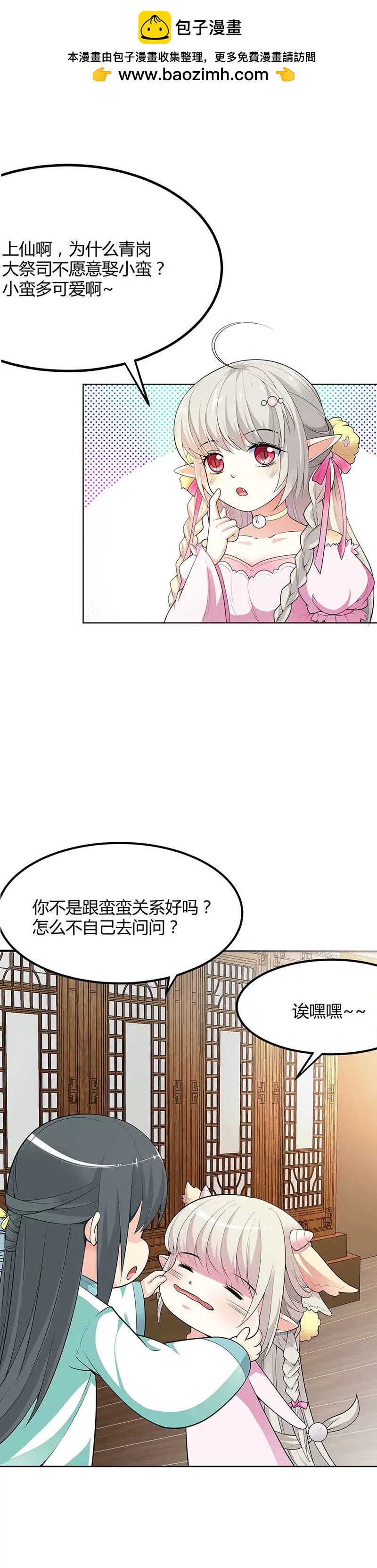 《这些神兽有点萌系列之通天嗜宠》让我去仙脉 第2页