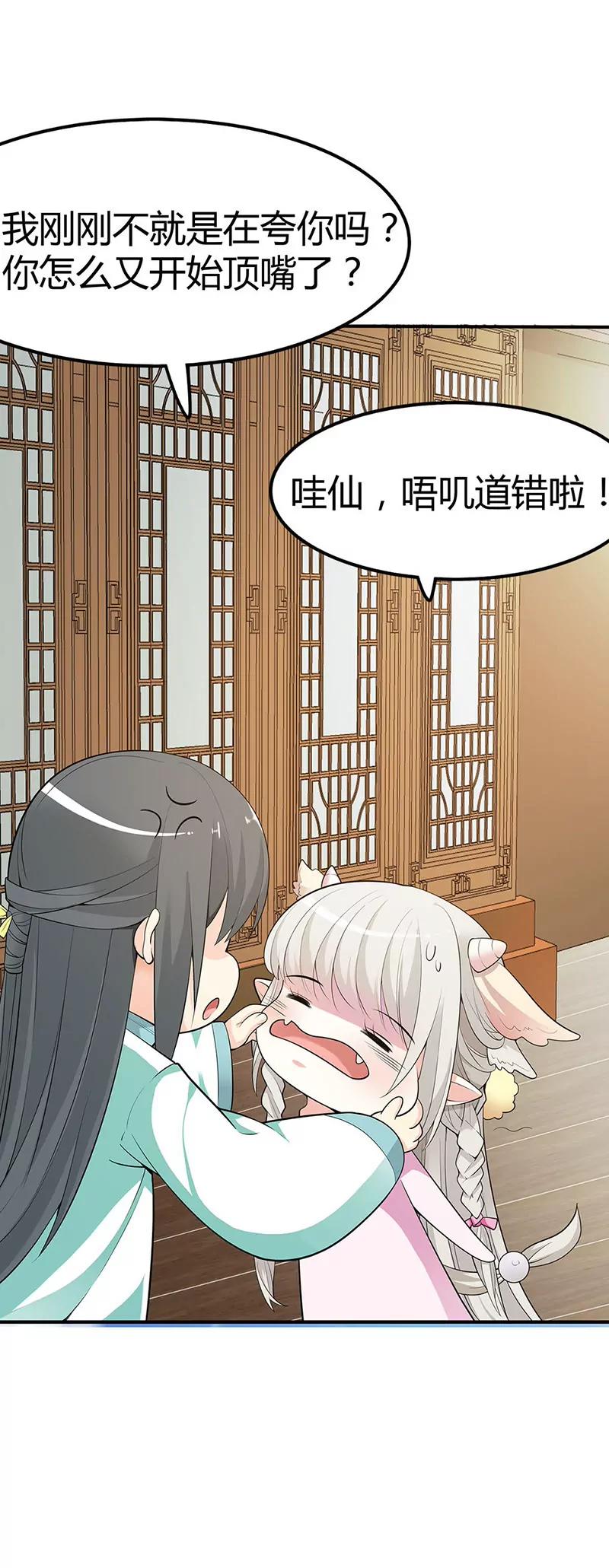 《这些神兽有点萌系列之通天嗜宠》让我去仙脉 第5页