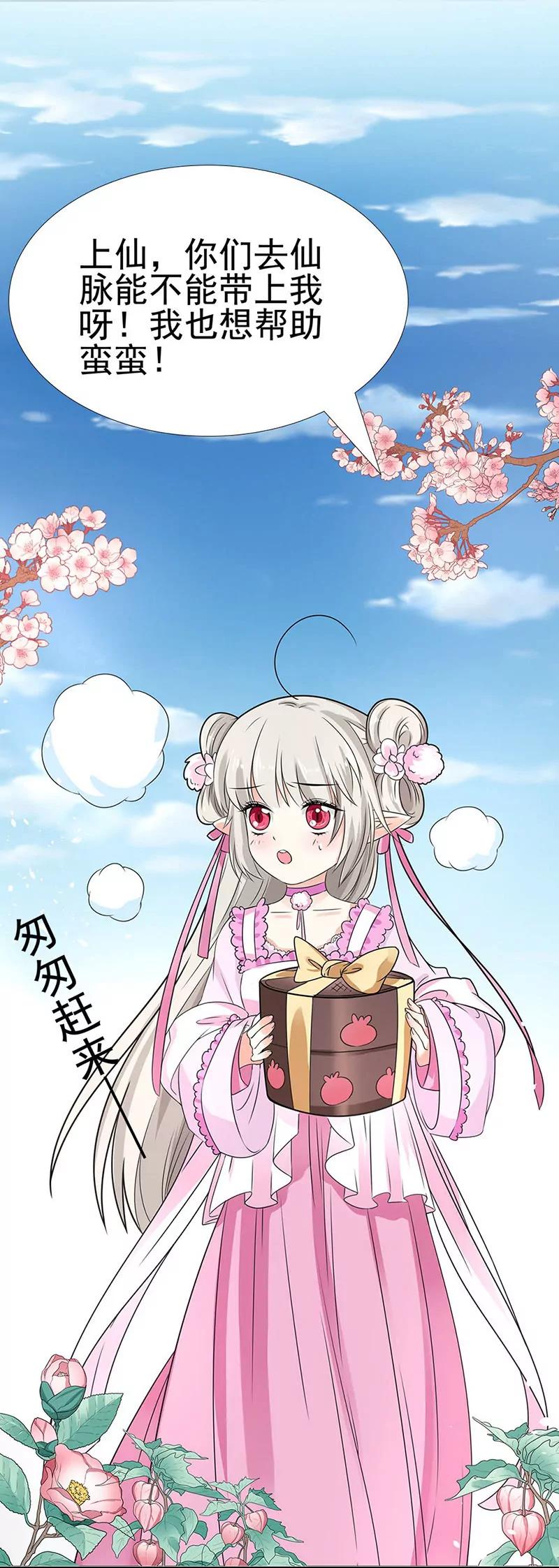 《这些神兽有点萌系列之通天嗜宠》君战更像花孔雀了 第12页