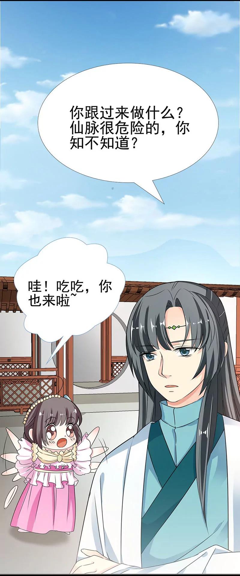 《这些神兽有点萌系列之通天嗜宠》君战更像花孔雀了 第13页
