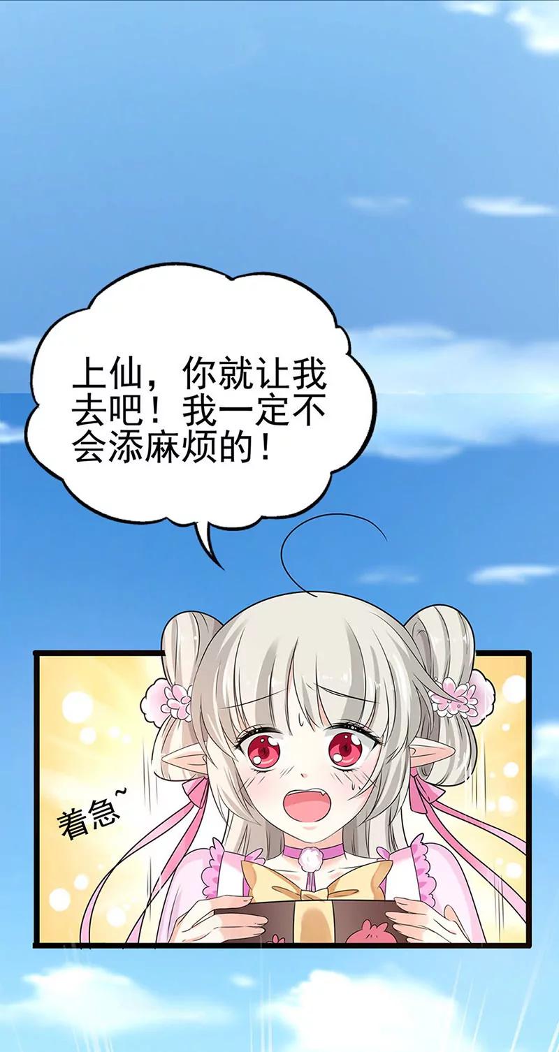 《这些神兽有点萌系列之通天嗜宠》君战更像花孔雀了 第14页