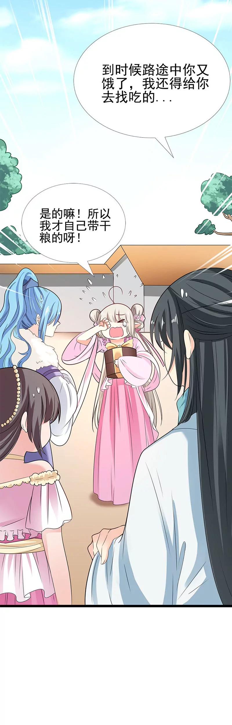 《这些神兽有点萌系列之通天嗜宠》君战更像花孔雀了 第15页