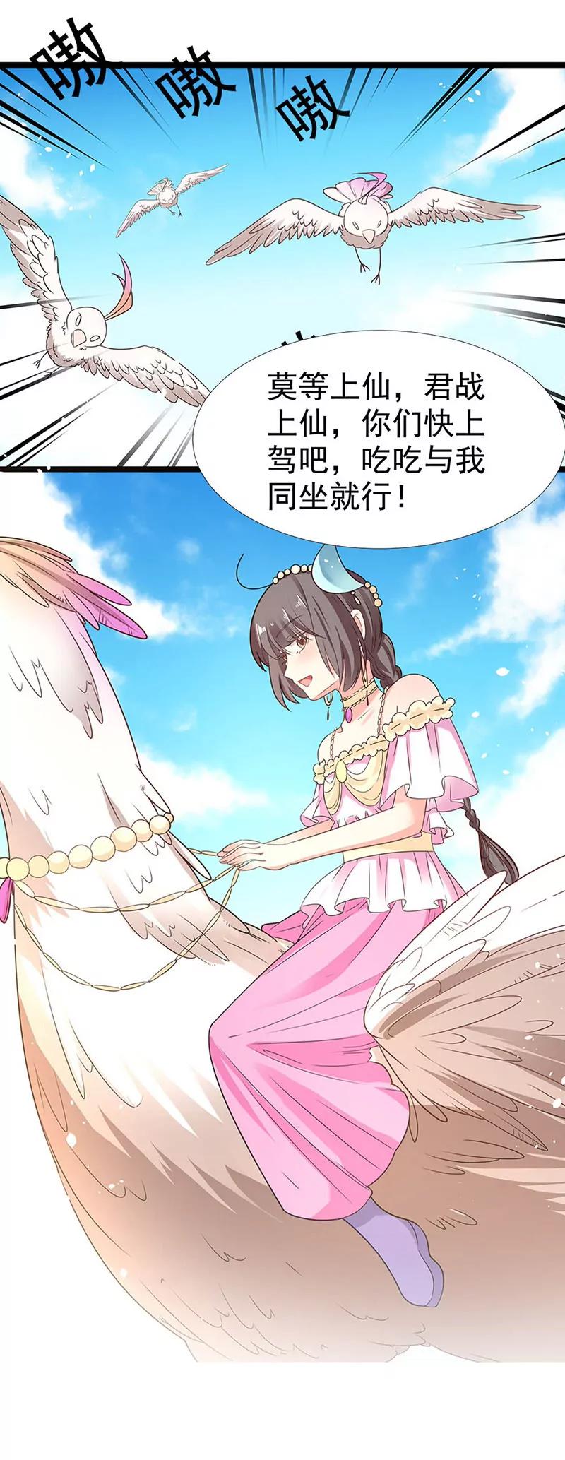 《这些神兽有点萌系列之通天嗜宠》君战更像花孔雀了 第19页