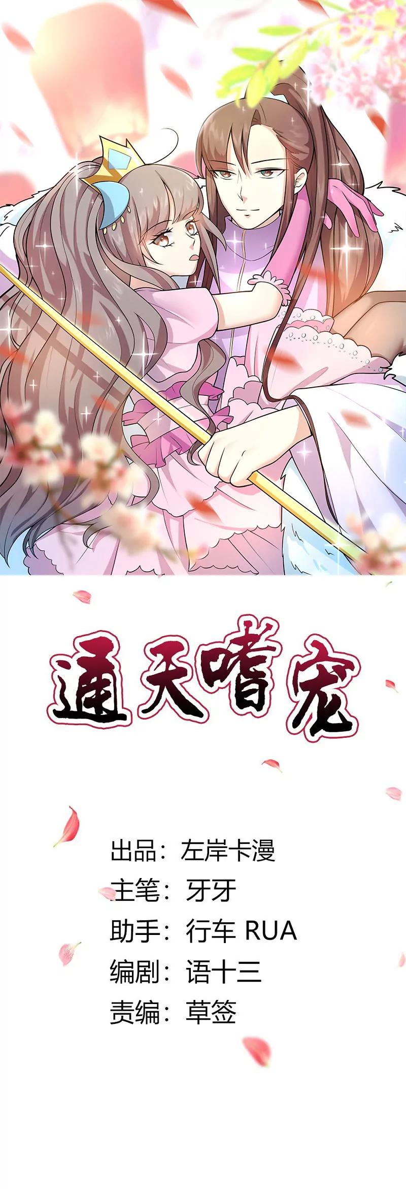 《这些神兽有点萌系列之通天嗜宠》君战更像花孔雀了 第1页