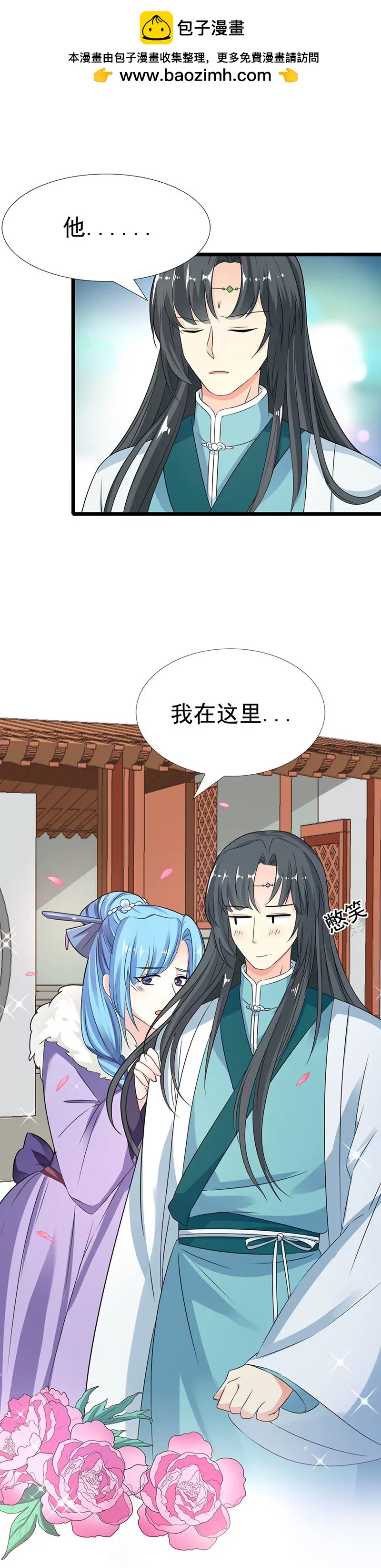 《这些神兽有点萌系列之通天嗜宠》君战更像花孔雀了 第2页
