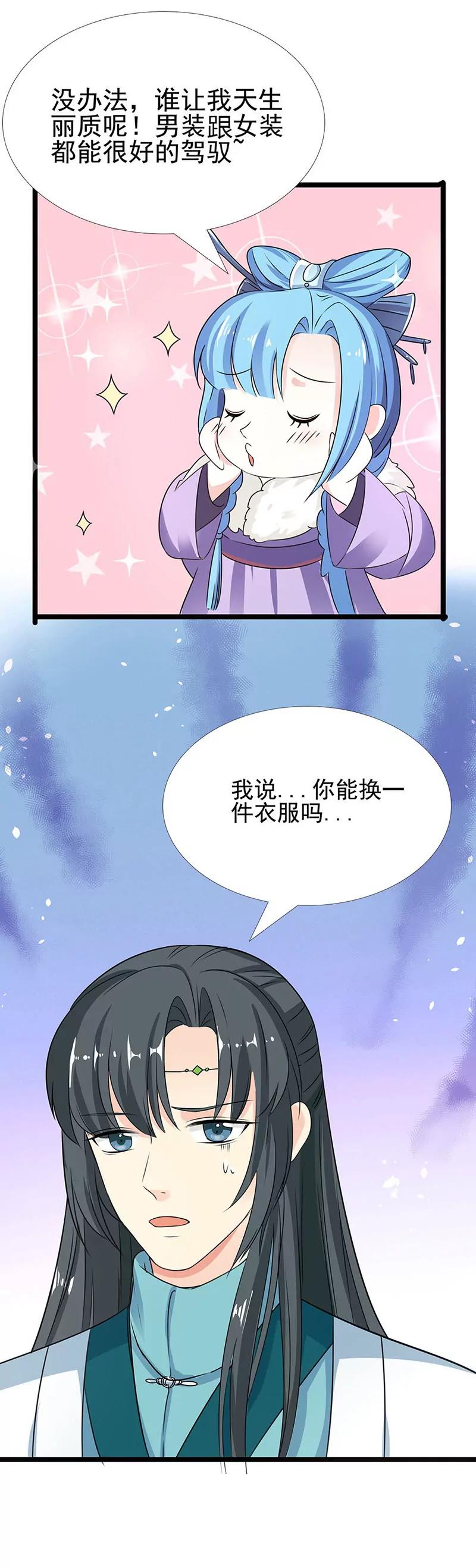 《这些神兽有点萌系列之通天嗜宠》君战更像花孔雀了 第6页
