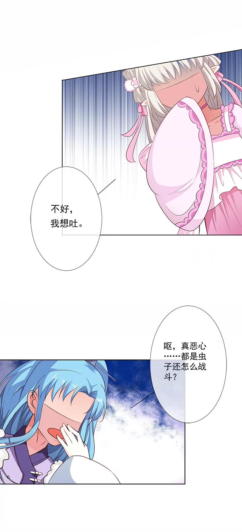 《这些神兽有点萌系列之通天嗜宠》仙脉遇袭 第18页