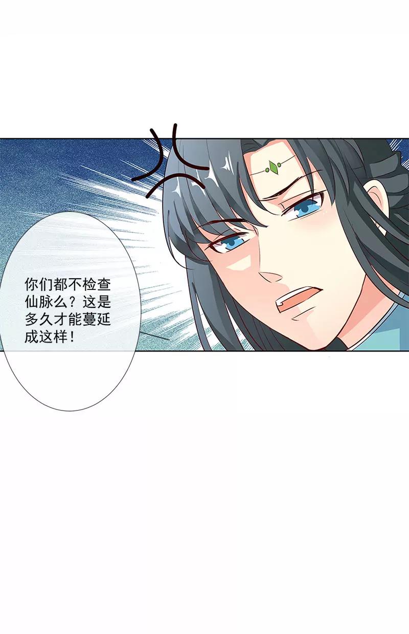 《这些神兽有点萌系列之通天嗜宠》仙脉遇袭 第19页