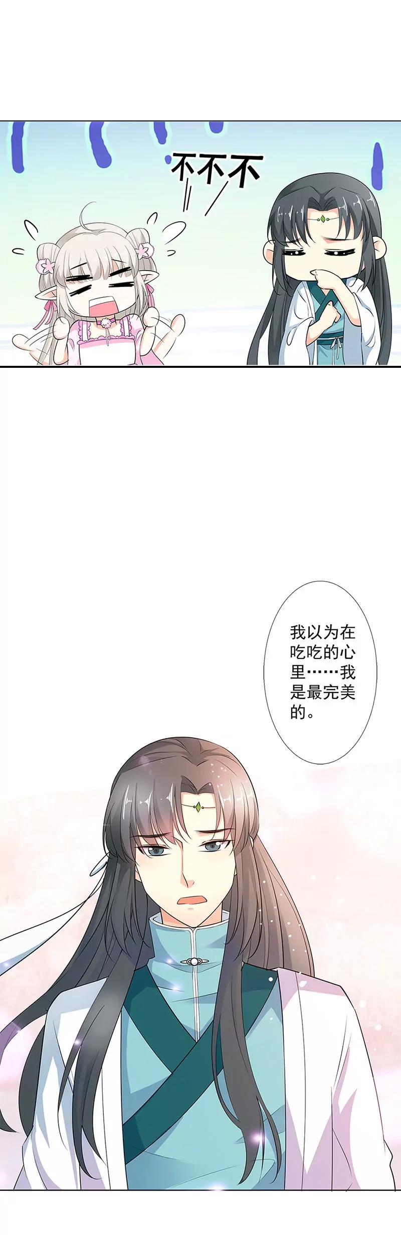 《这些神兽有点萌系列之通天嗜宠》仙脉遇袭 第3页