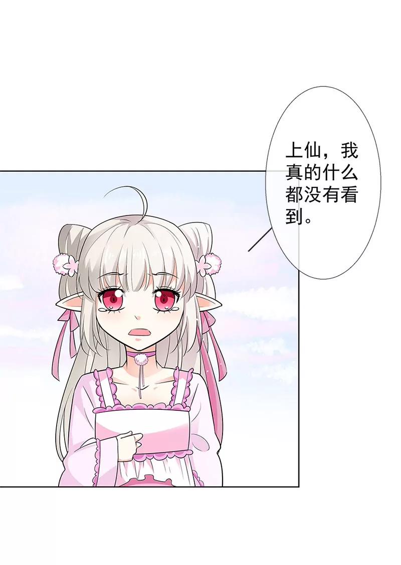 《这些神兽有点萌系列之通天嗜宠》仙脉遇袭 第4页