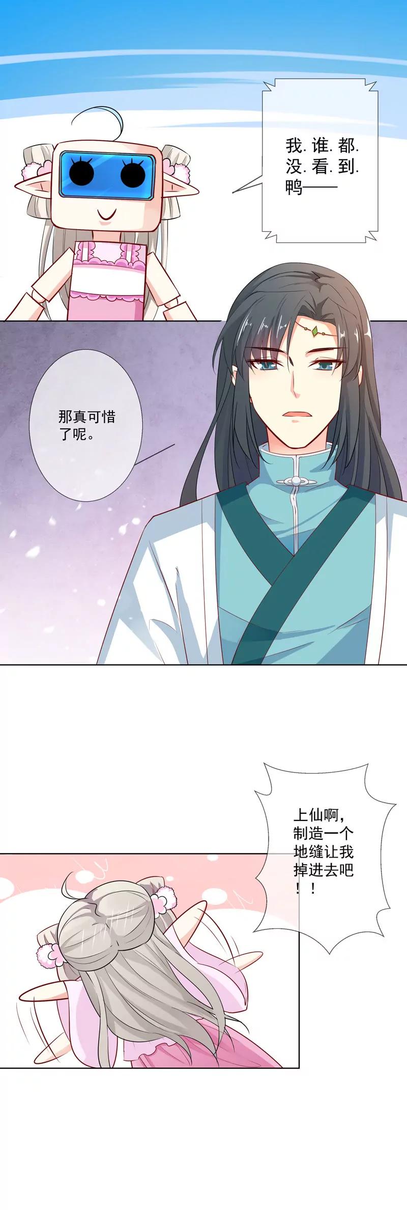 《这些神兽有点萌系列之通天嗜宠》姻缘井小情郎是谁？ 第11页