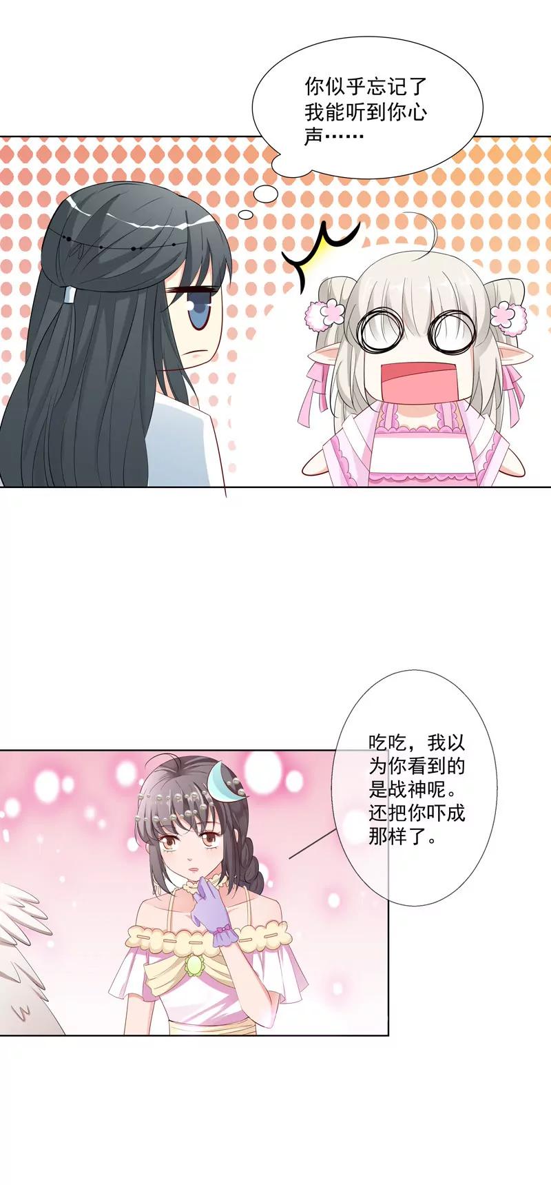 《这些神兽有点萌系列之通天嗜宠》姻缘井小情郎是谁？ 第14页
