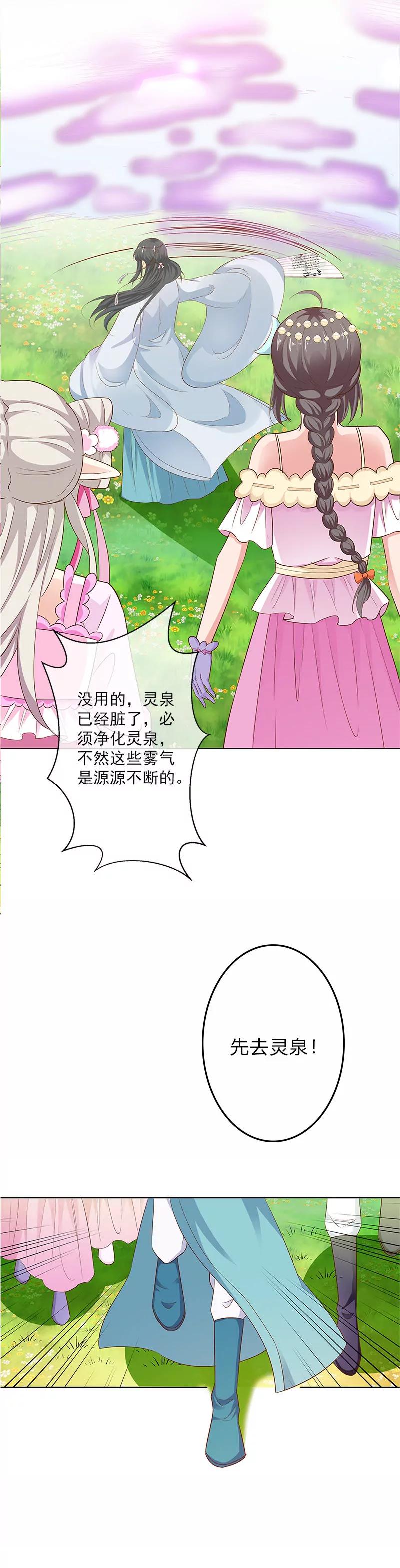 《这些神兽有点萌系列之通天嗜宠》净化灵泉 第10页