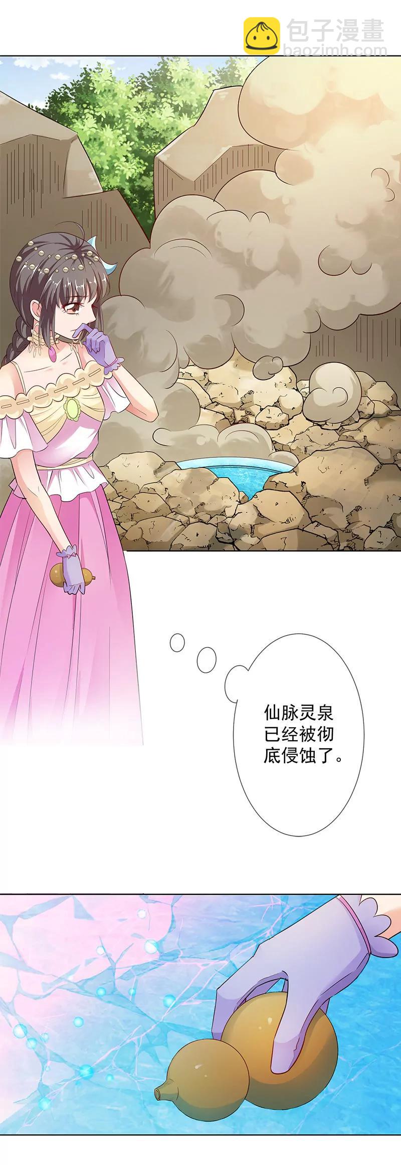 《这些神兽有点萌系列之通天嗜宠》净化灵泉 第14页