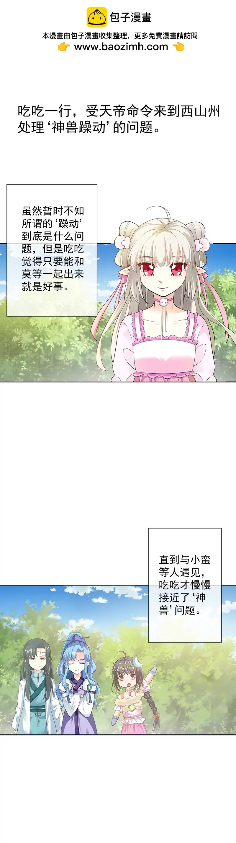 《这些神兽有点萌系列之通天嗜宠》净化灵泉 第2页