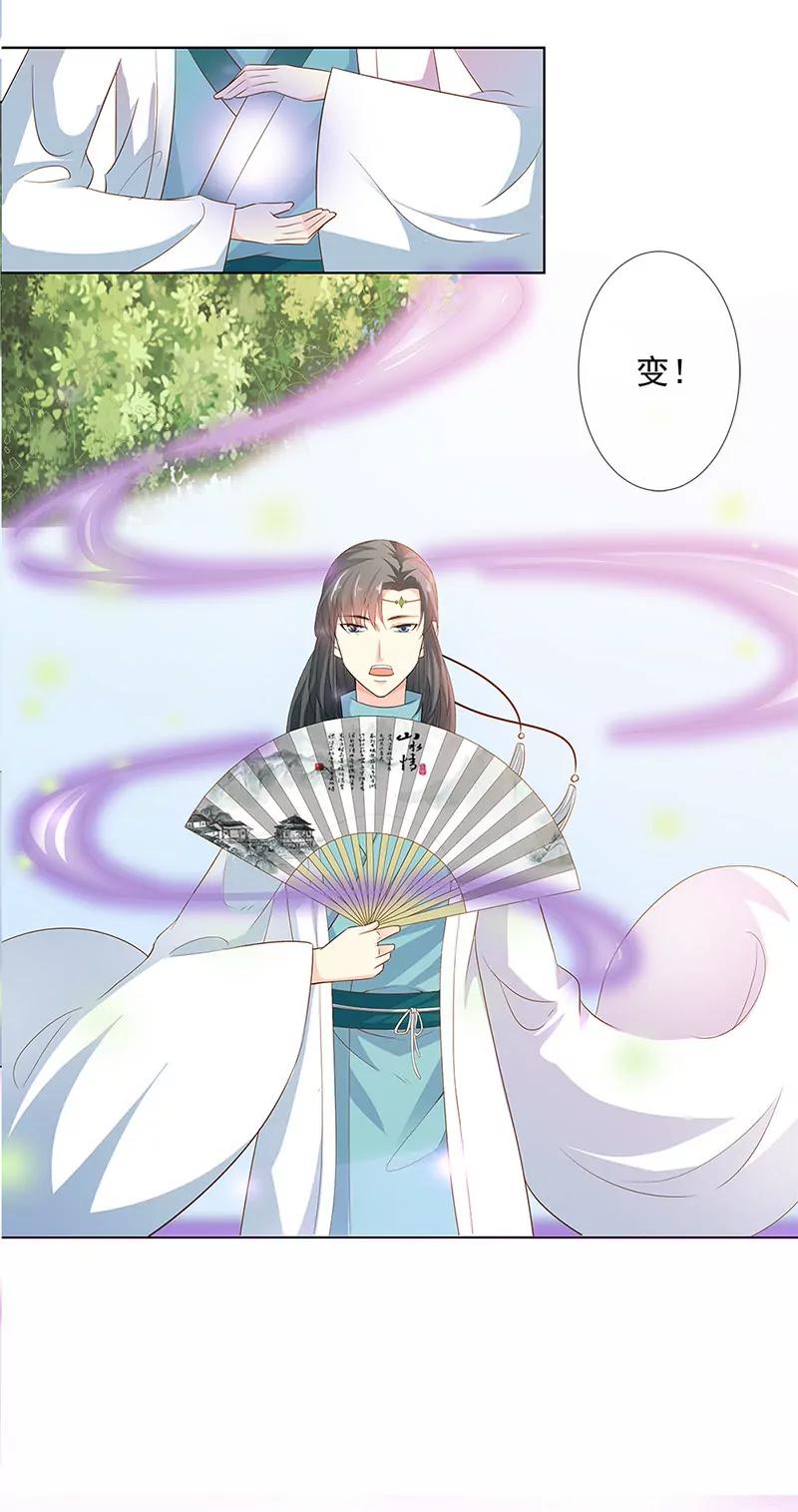 《这些神兽有点萌系列之通天嗜宠》净化灵泉 第9页