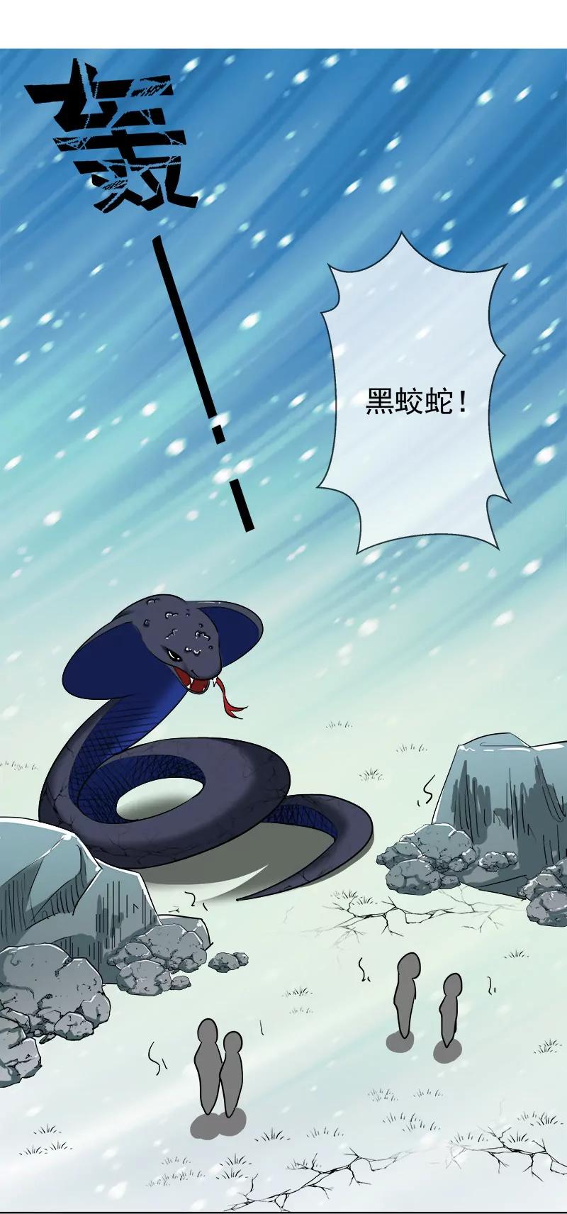 《这些神兽有点萌系列之通天嗜宠》黑蛟蛇 第13页