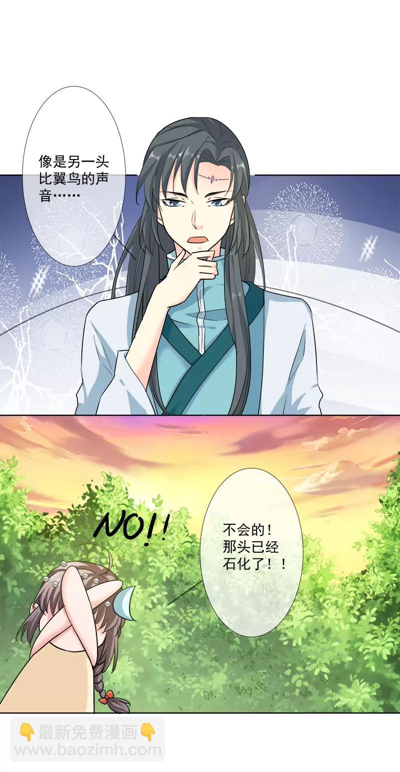 《这些神兽有点萌系列之通天嗜宠》黑蛟蛇 第6页