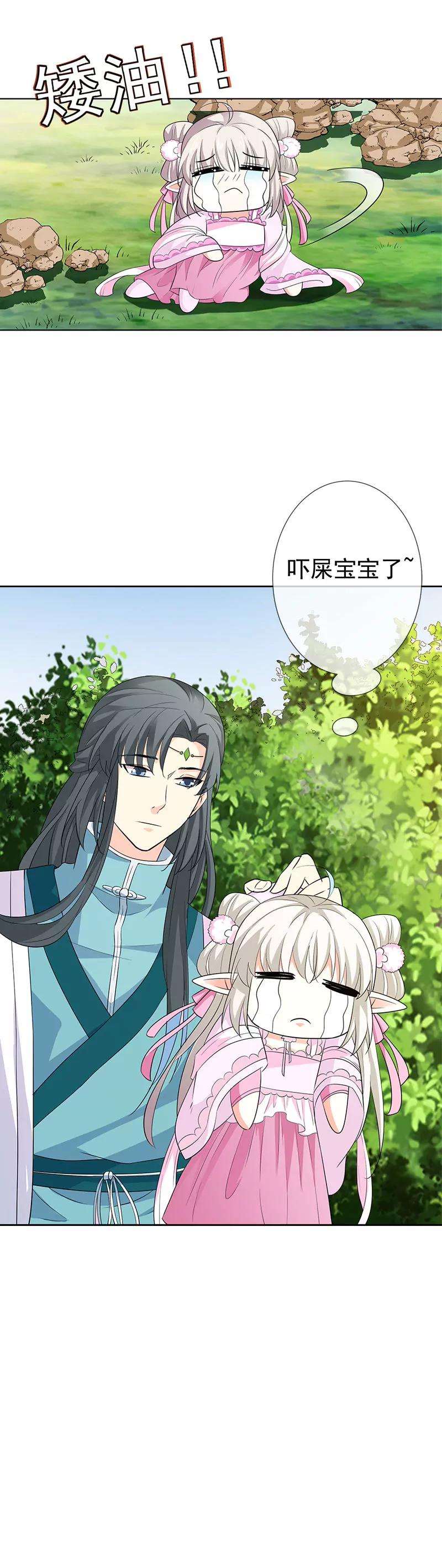 《这些神兽有点萌系列之通天嗜宠》金翅比翼鸟暴走 第4页