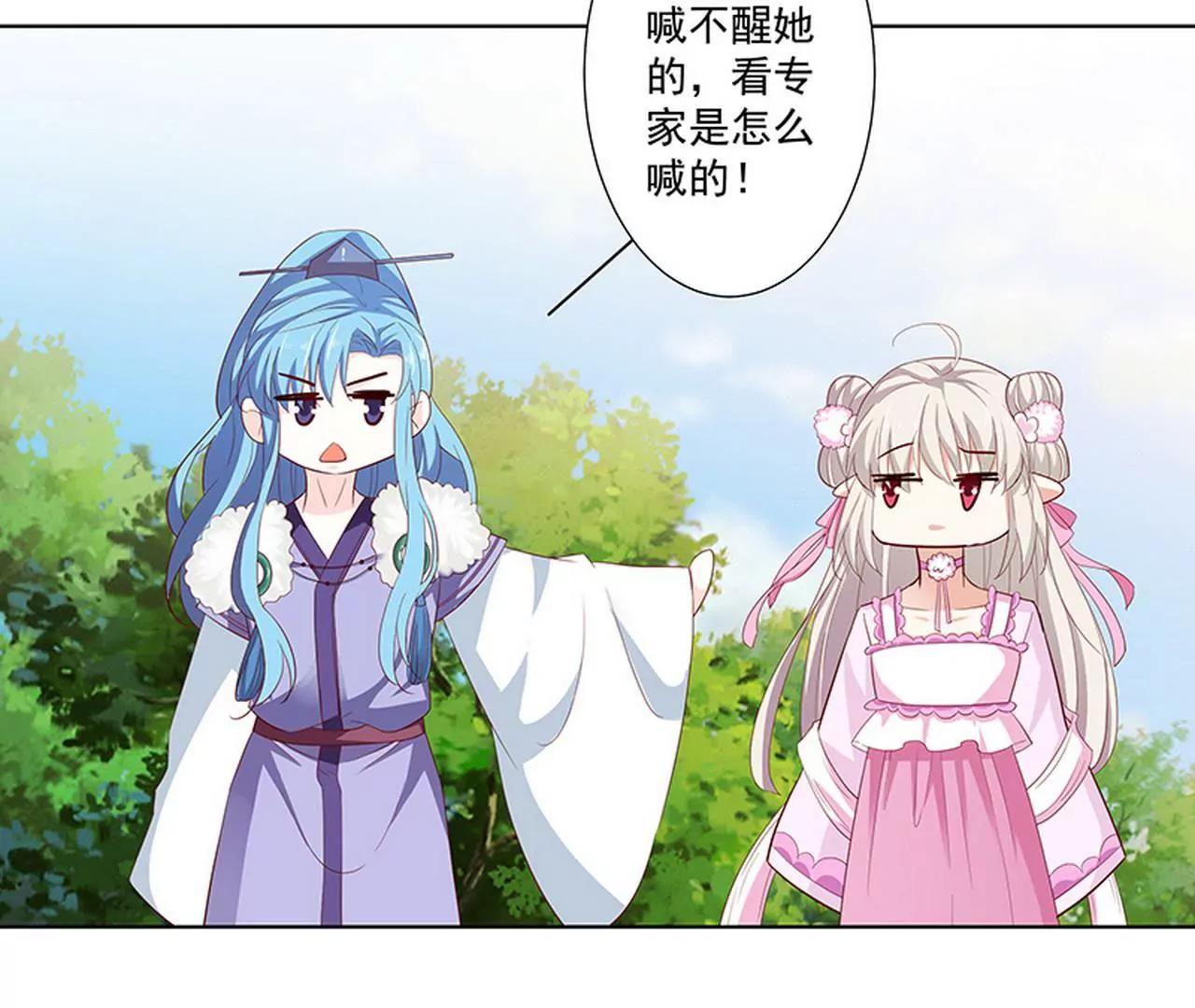 《这些神兽有点萌系列之通天嗜宠》我来教你如何喊醒她！ 第18页